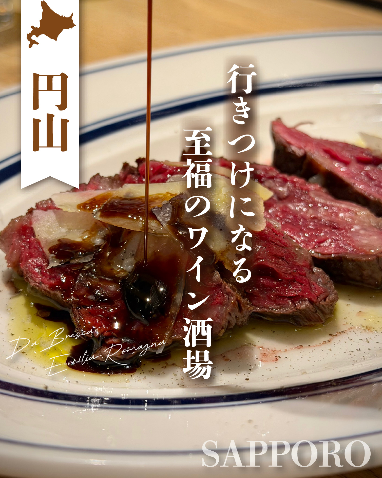 ダブレスカのタリアータを使った紹介写真