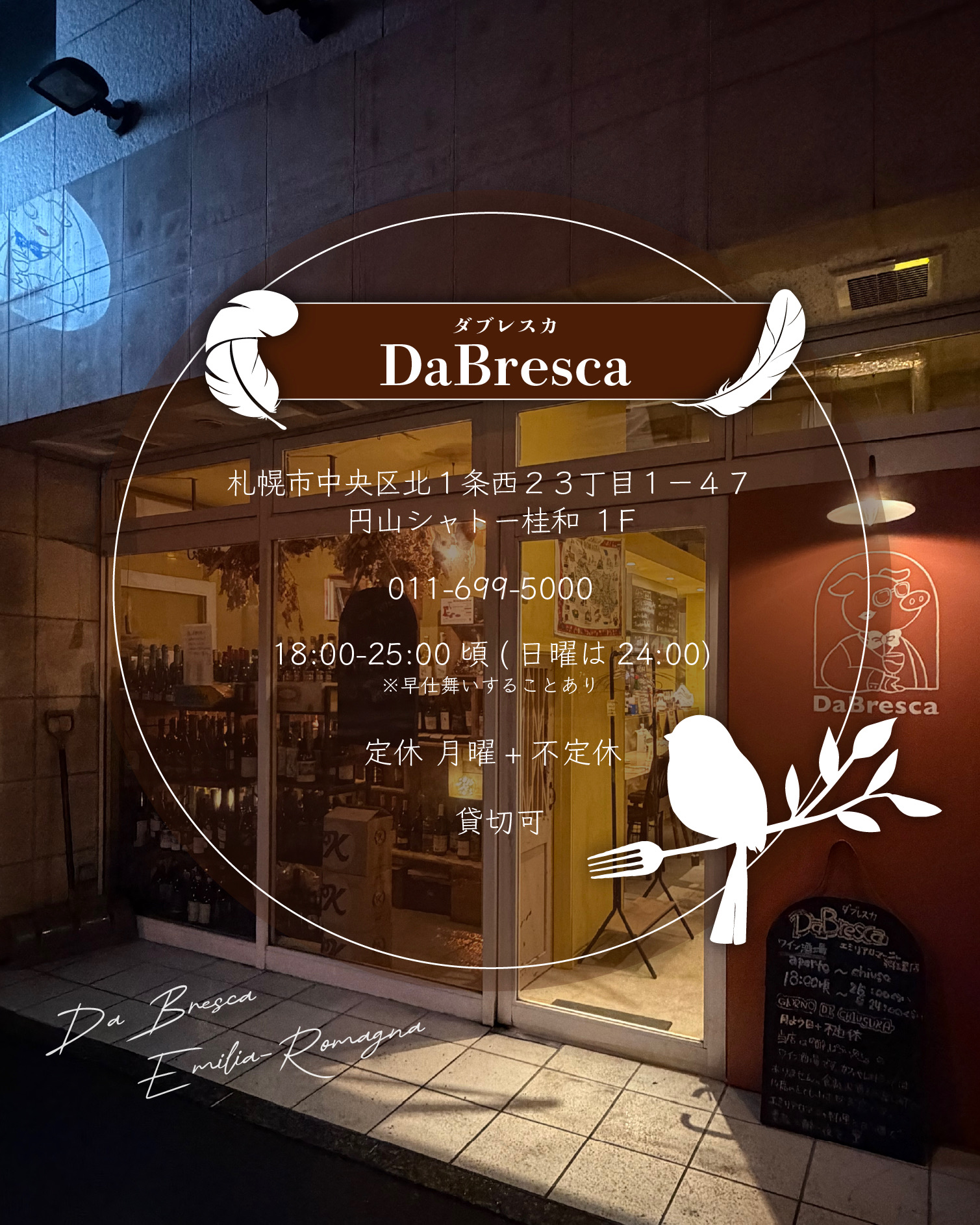 ダブレスカの外観・訪問時の店舗案内