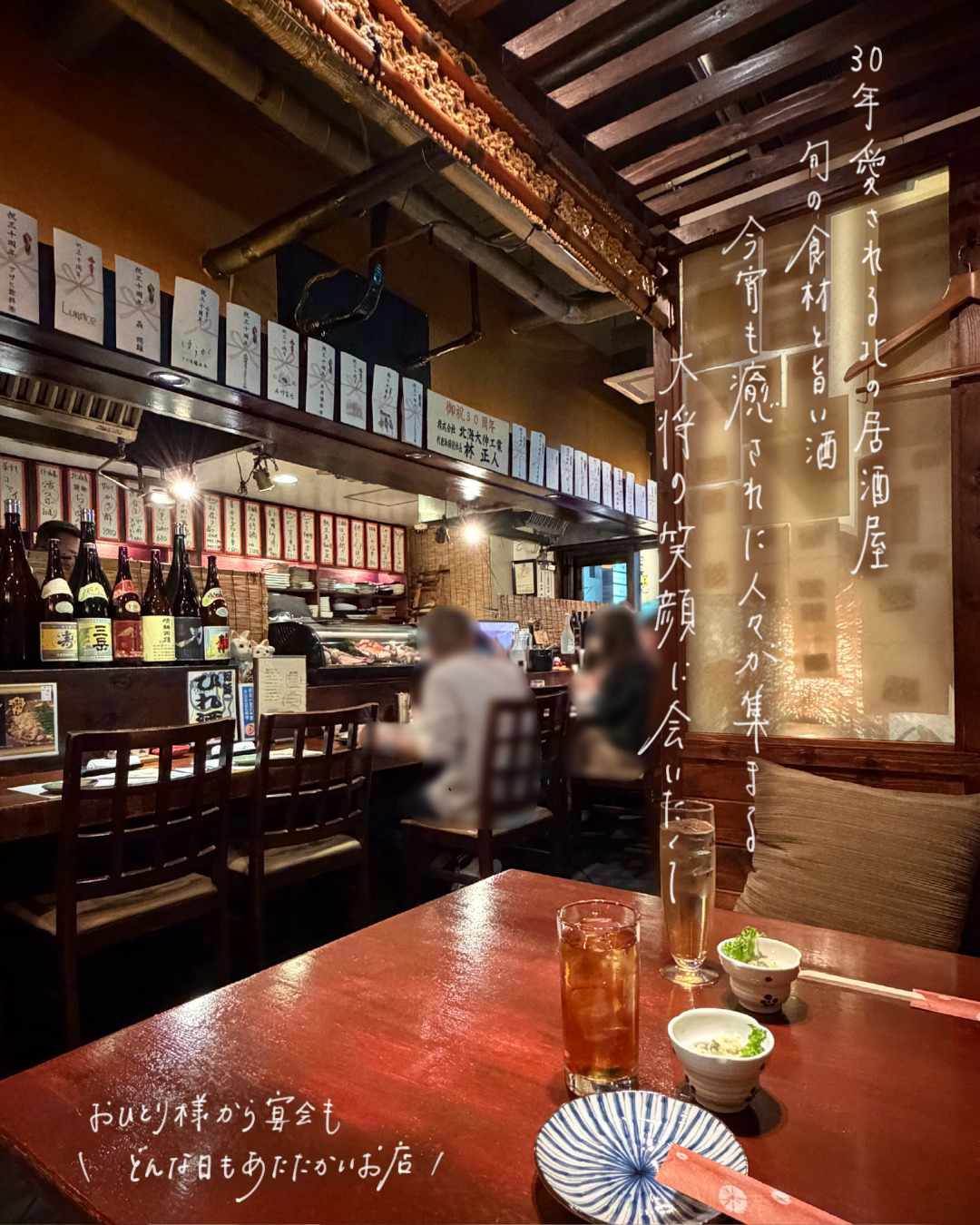 カウンターやテーブル席のある酒菜家いさりの店内