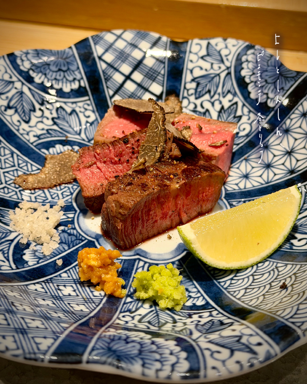 ヒレとしんしん、冬トリュフを合わせた肉料理
