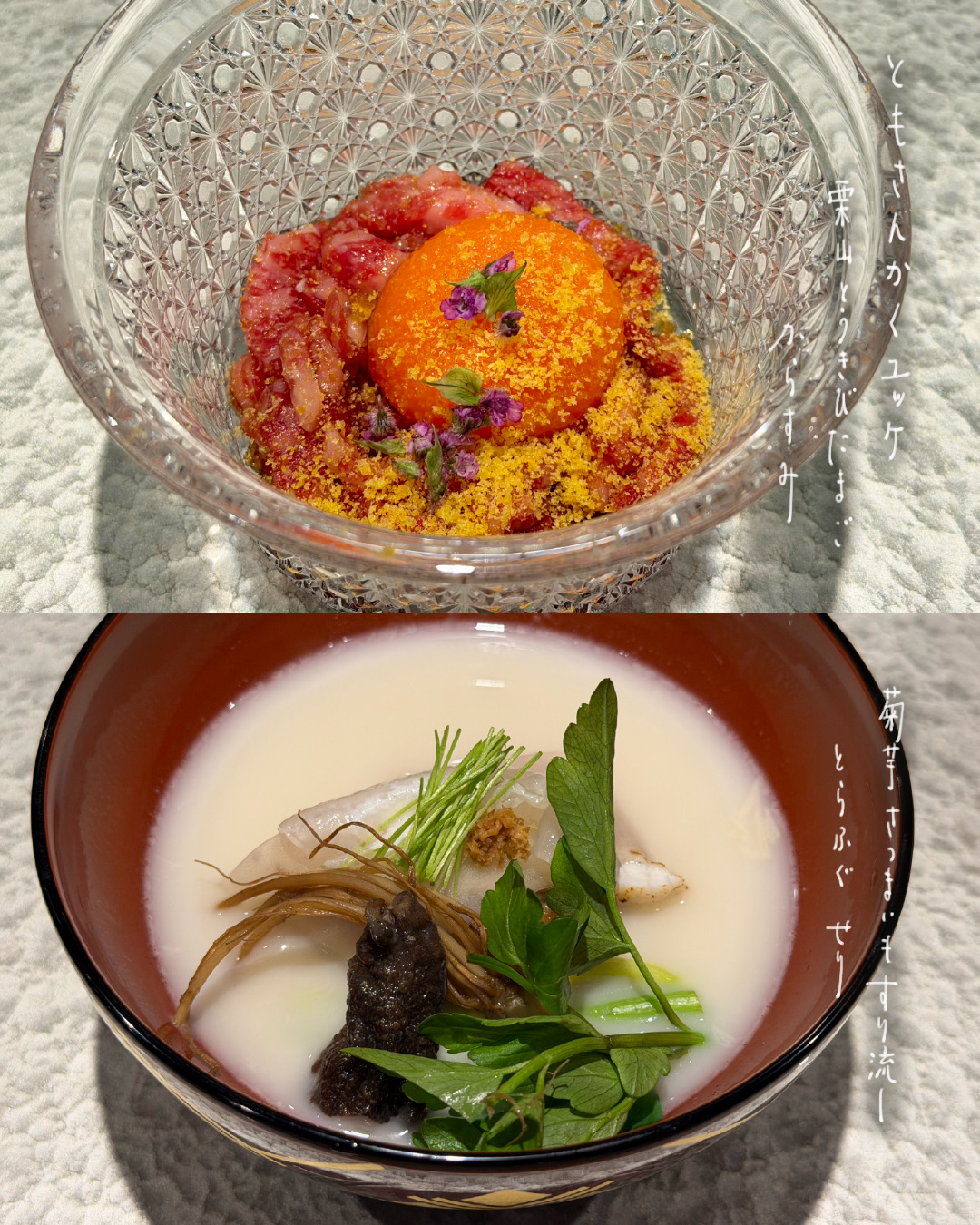 肉のユッケと、野菜・とらふぐ・せりのお椀