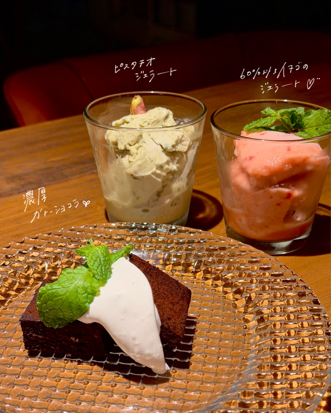 ガトーショコラ、ピスタチオと苺のジェラート
