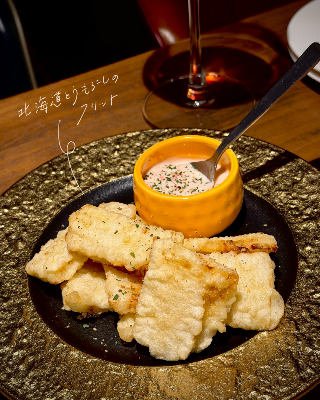 北海道とうもろこしのフリット