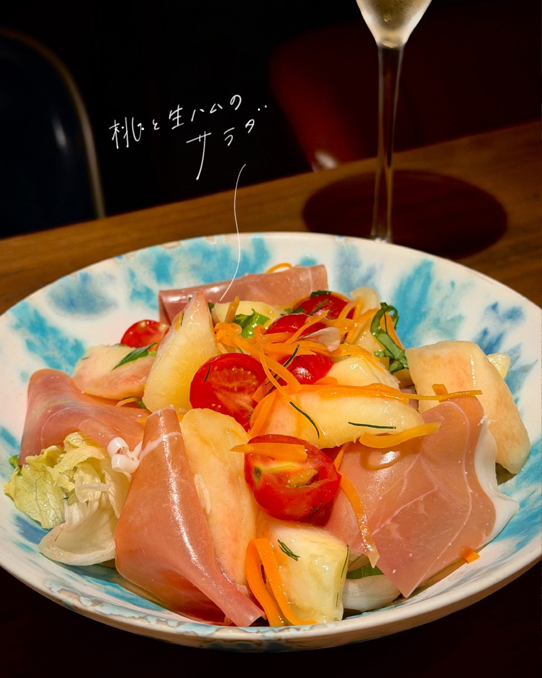 桃と生ハムのサラダ
