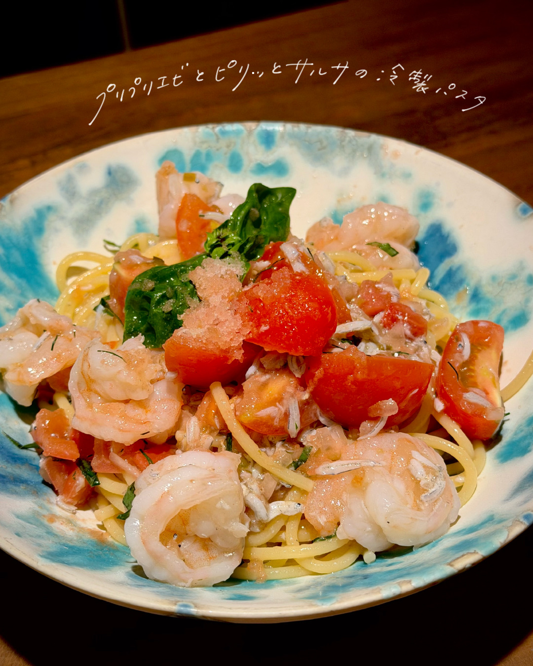 海老とピリッとサルサの冷製パスタ