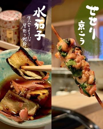 厚削り鰹節を添えた水茄子と京ニラを合わせたせせりの串