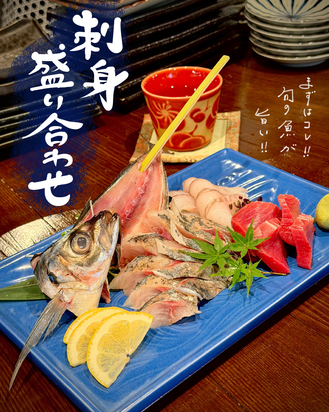 刺身盛り合わせ