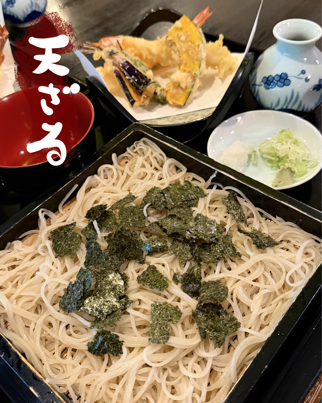 更科そばと天ぷらを楽しむ天ざる