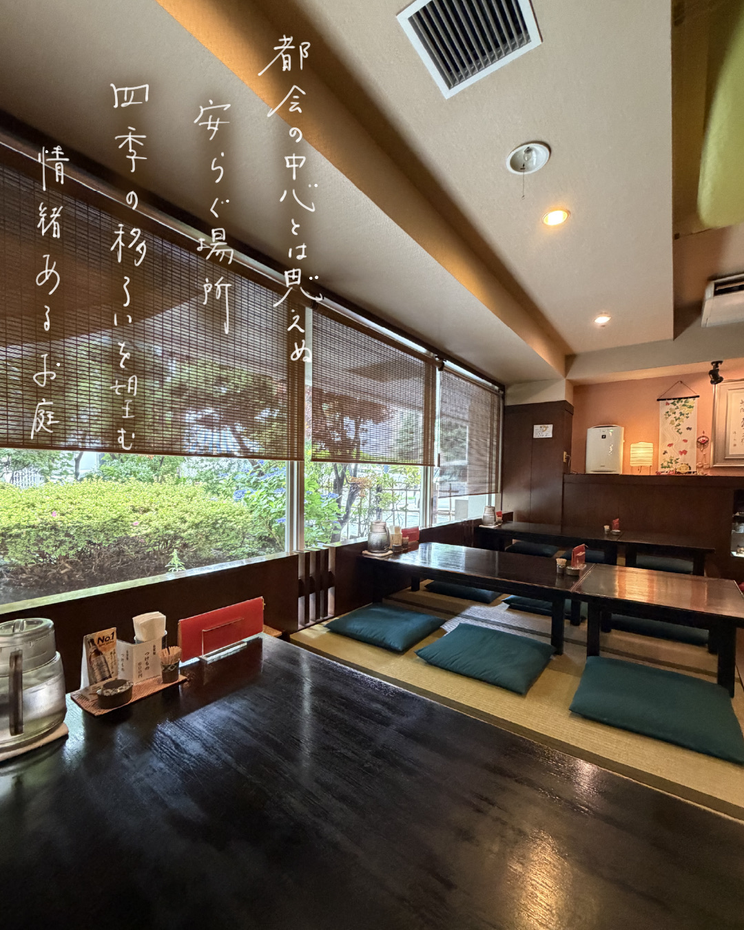 日本庭園を眺められる志の家の店内
