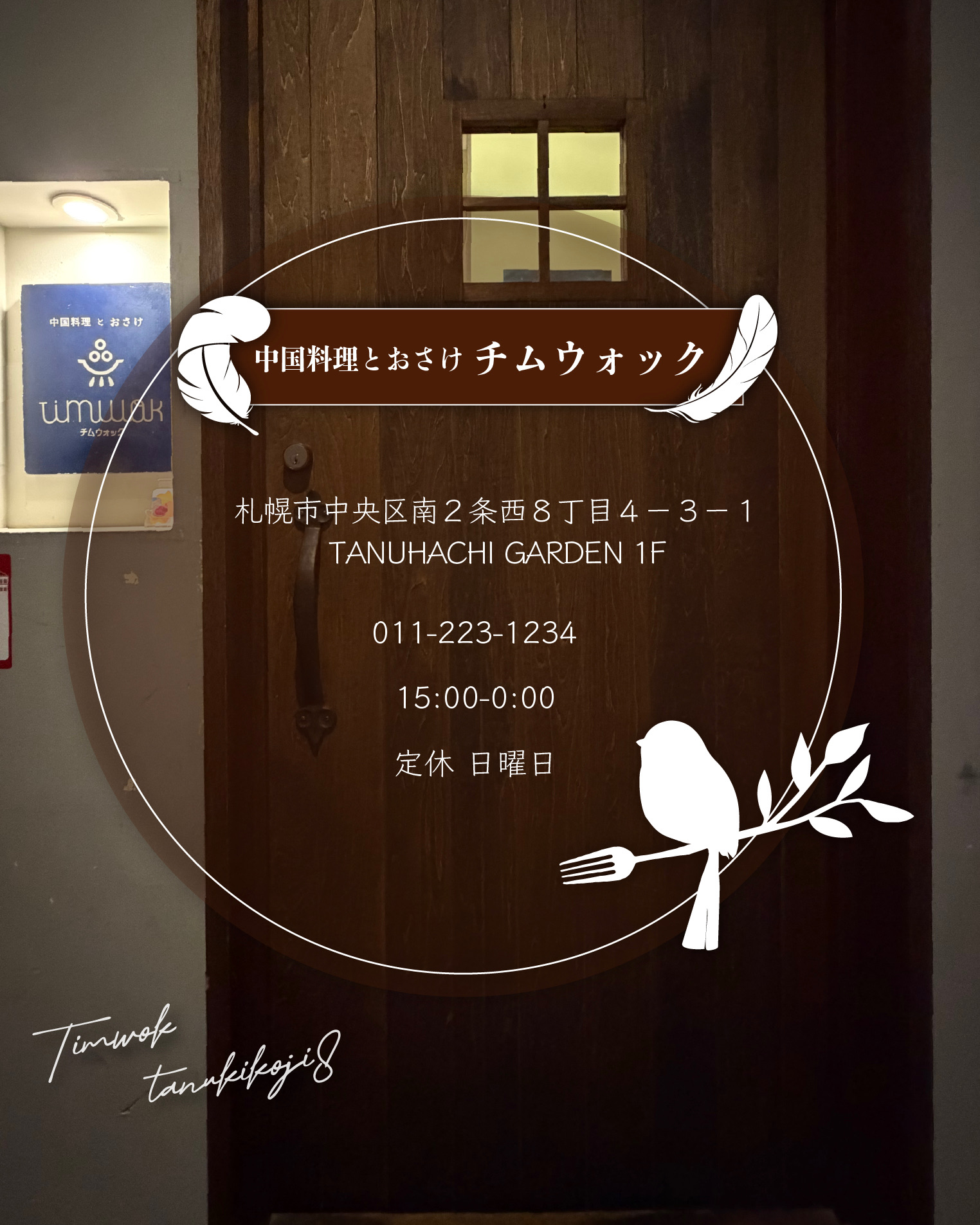チムウォックの入口と訪問時の店舗案内