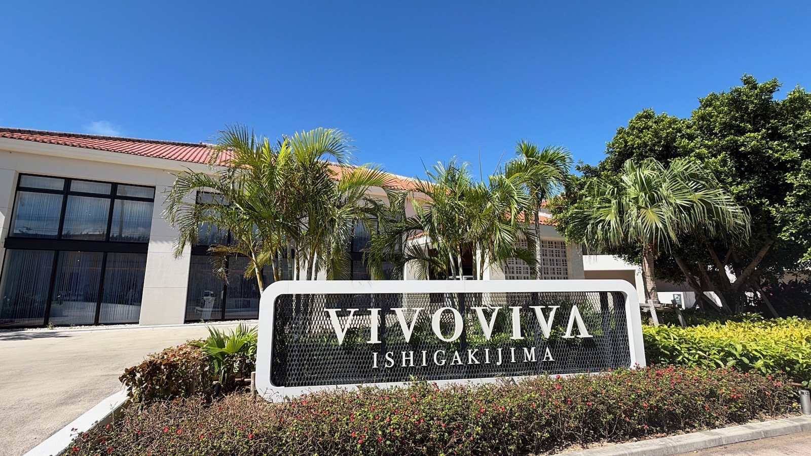 VIVOVIVA石垣島 / VIVOVIVA Ishigakijima — VIVOVIVA石垣島の入口 / Entrance to VIVOVIVA Ishigakijima